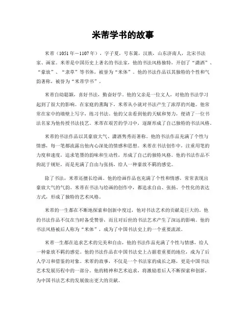 米芾学书的故事