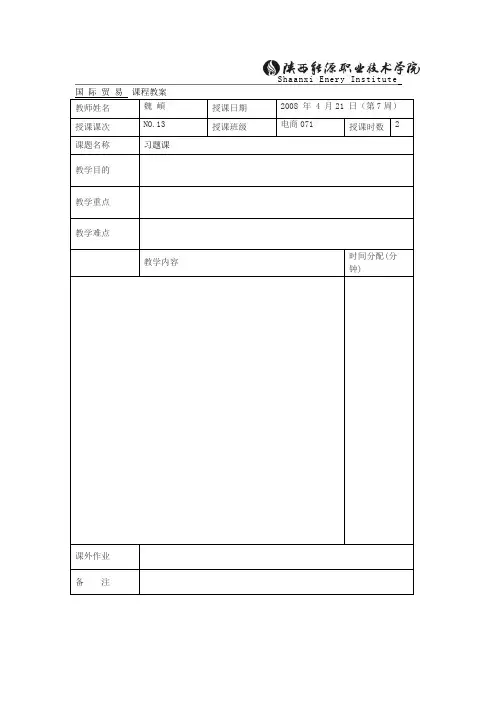 交易磋商与合同签订-习题复习课程