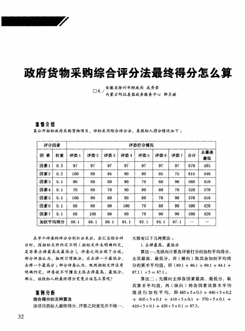政府货物采购综合评分法最终得分怎么算