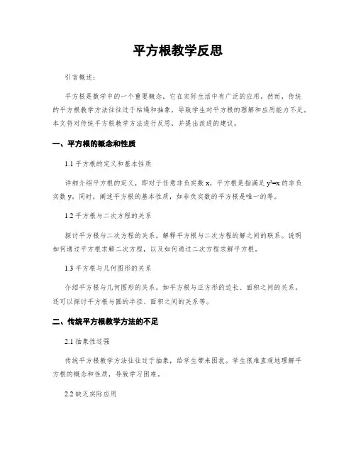 平方根教学反思