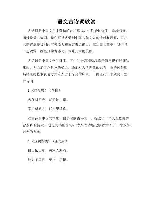 语文古诗词欣赏