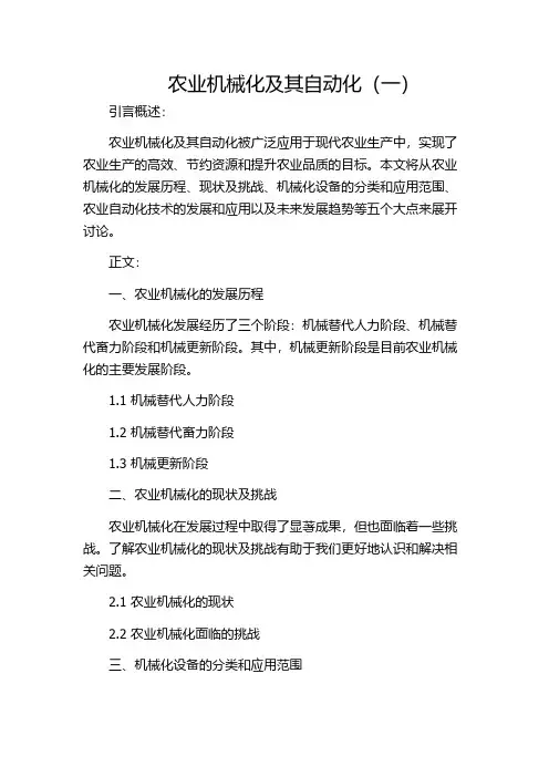 农业机械化及其自动化(一)