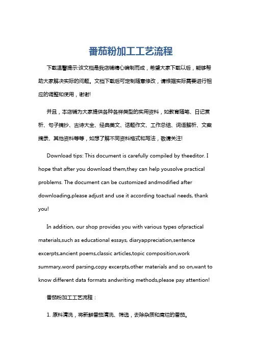 番茄粉加工工艺流程