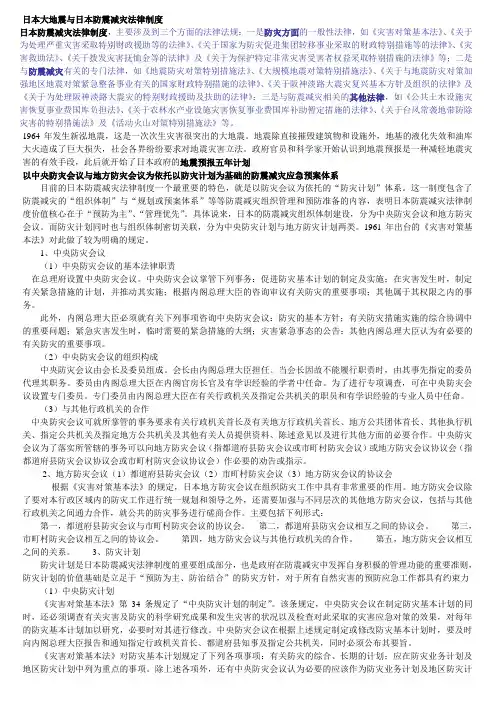 日本灾害救济制度
