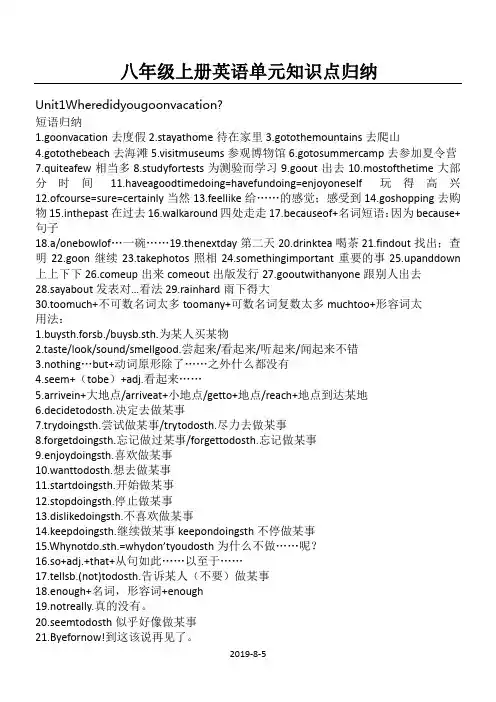 人教版八年级英语上册单元知识点归纳