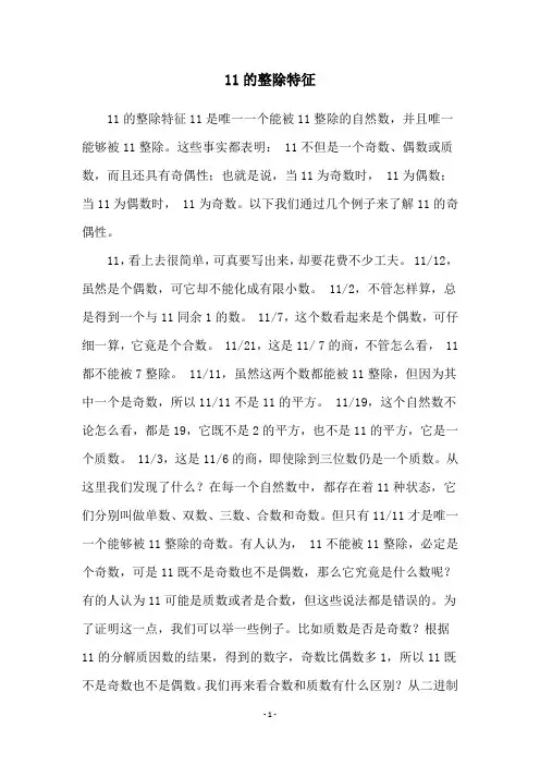 11的整除特征