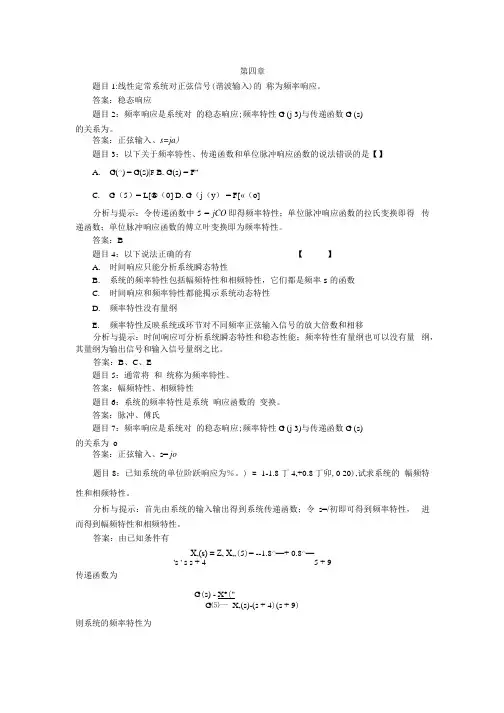 重庆大学控制工程基础复习资料.docx