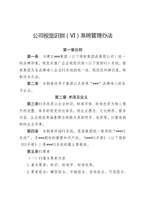 公司视觉识别系统管理办法