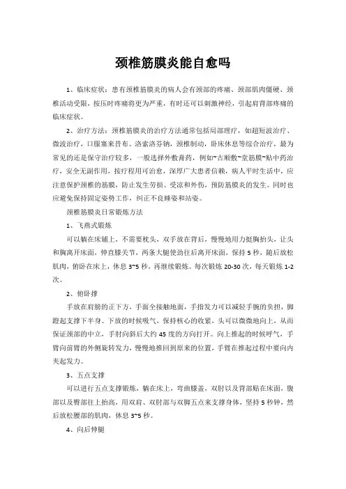 颈椎筋膜炎能自愈吗