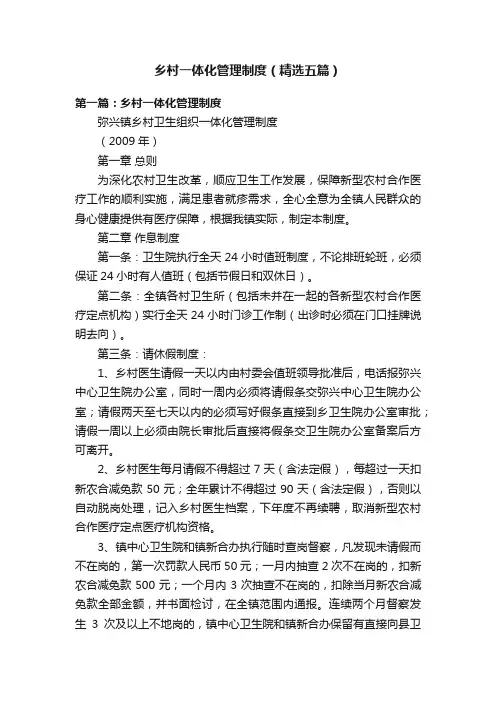 乡村一体化管理制度（精选五篇）