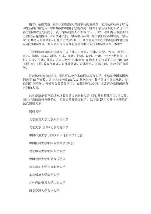 最新全国专升本学校名单