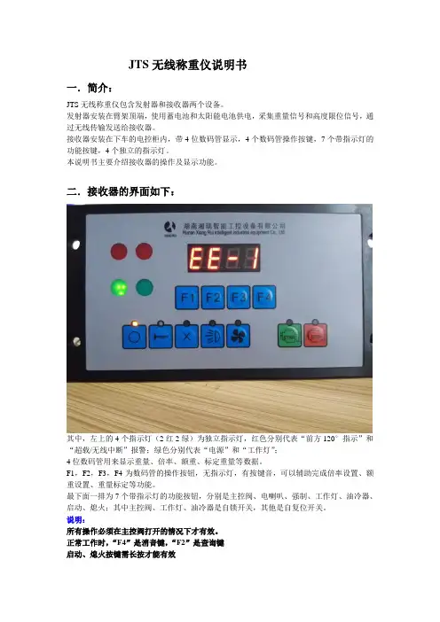 无线称重仪说明书