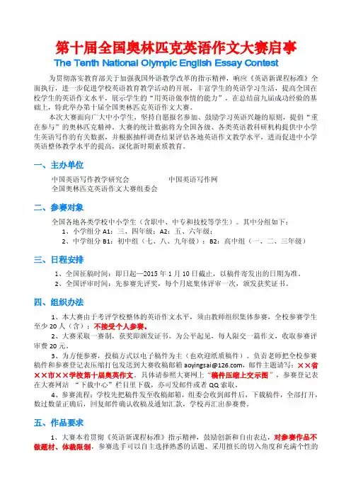 【原创精品】第十届全国奥林匹克英语作文大赛启事
