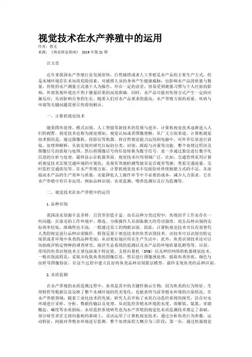 视觉技术在水产养殖中的运用