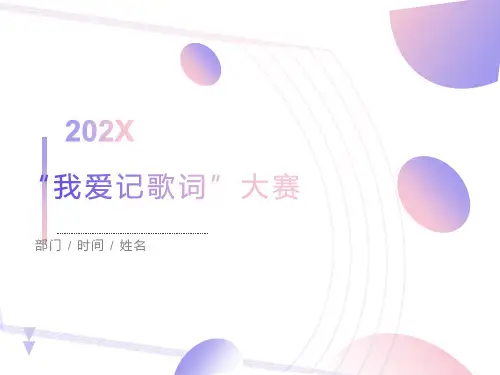 “我爱记歌词”决赛(完整)
