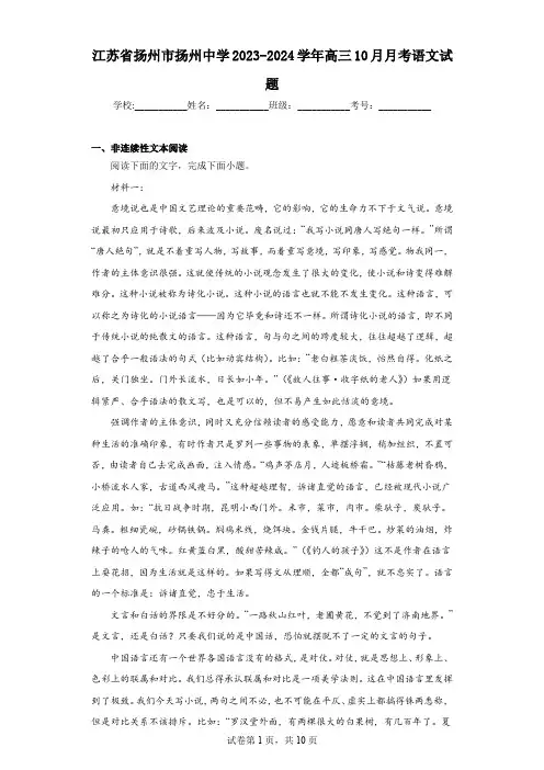 江苏省扬州市扬州中学2023-2024学年高三10月月考语文试题