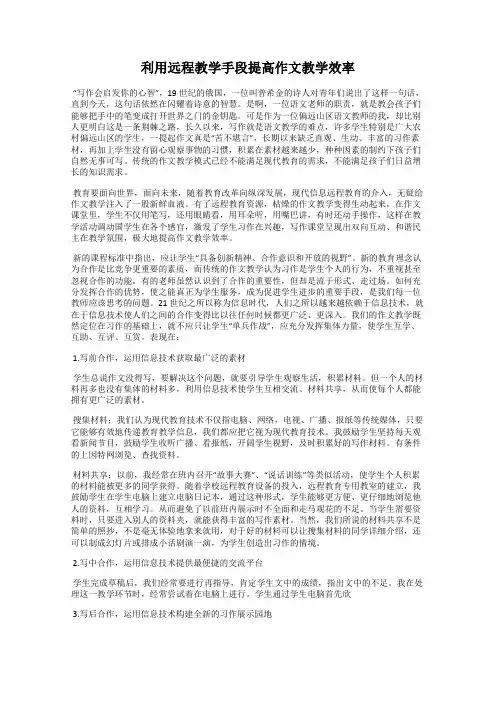 利用远程教学手段提高作文教学效率