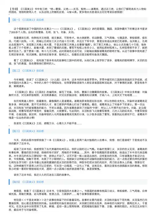 《三国演义》读后感五篇