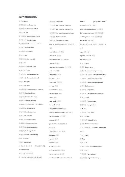 关于环境的英语词汇