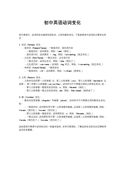 初中英语动词变化