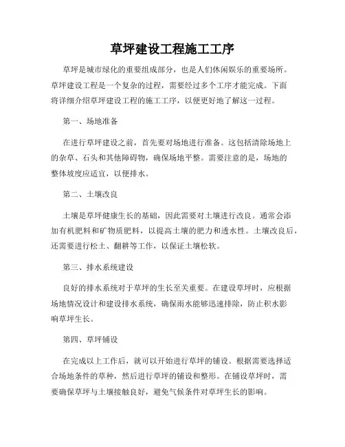 草坪建设工程施工工序
