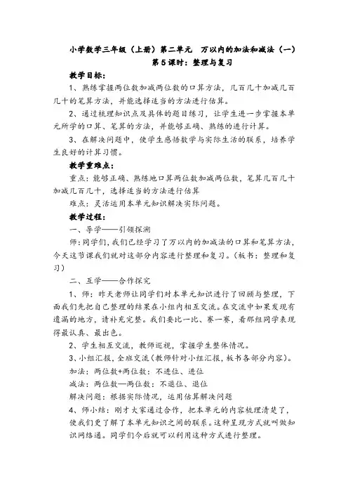 万以内的加法和减法整理和复习教学设计