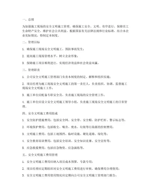 安全文明施工费管理制度