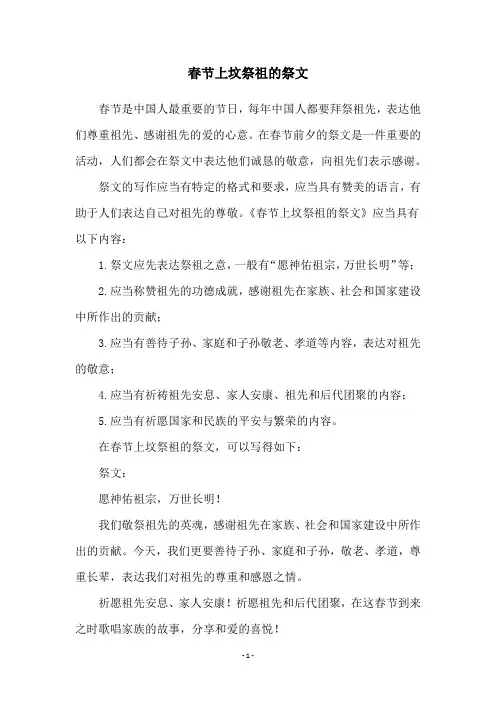 春节上坟祭祖的祭文