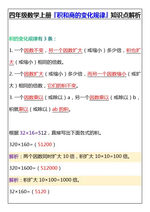 四年级数学上册『积和商的变化规律』知识点解析