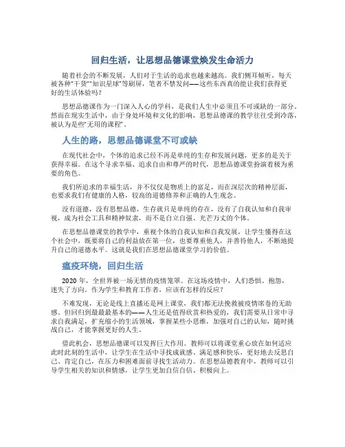 回归生活,让思想品德课堂焕发生命活力