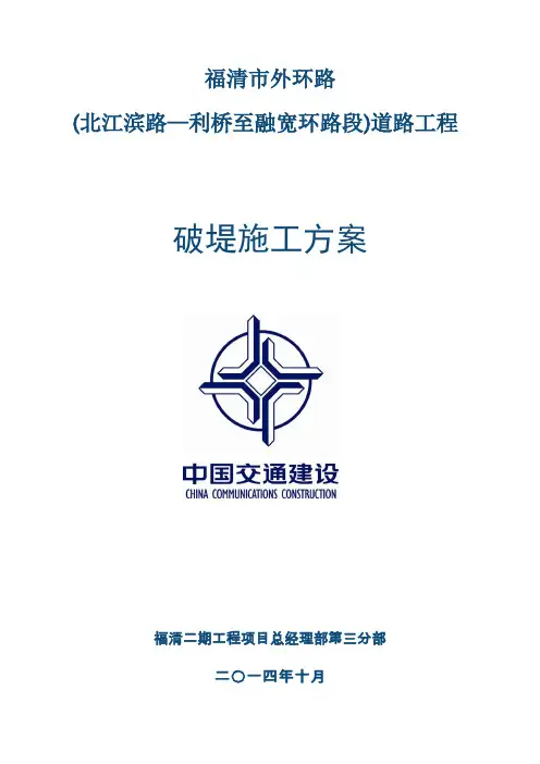 破堤施工方案
