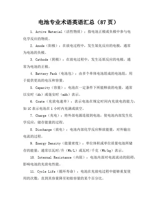 电池专业术语英语汇总(87页)