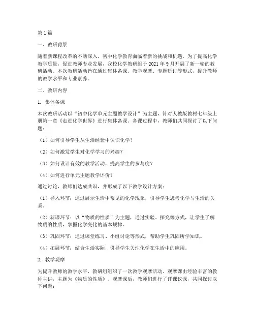 初中化学教研记录(3篇)