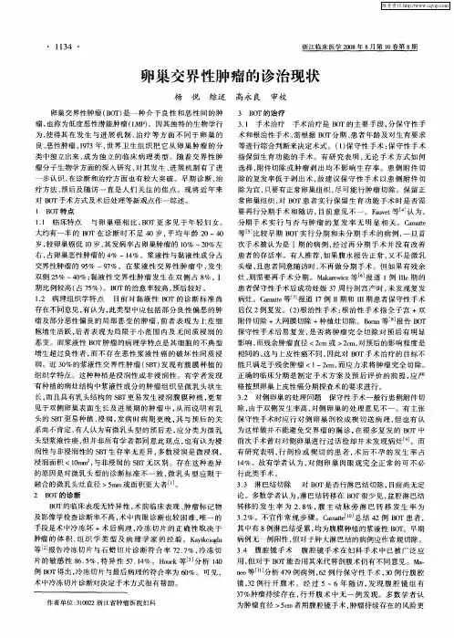 卵巢交界性肿瘤的诊治现状