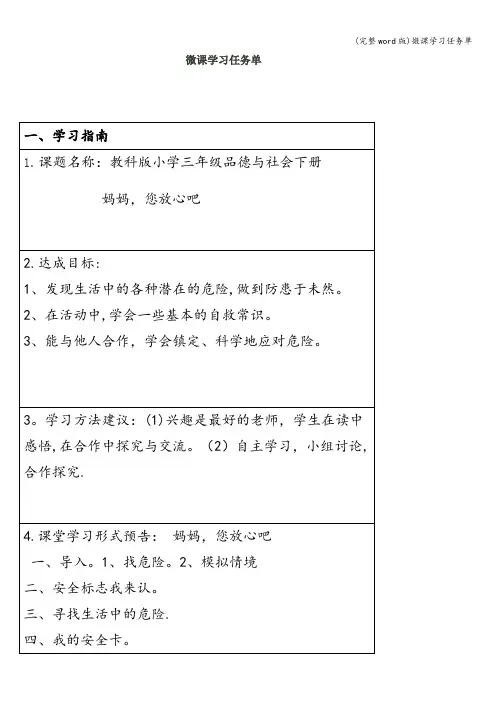 (完整word版)微课学习任务单