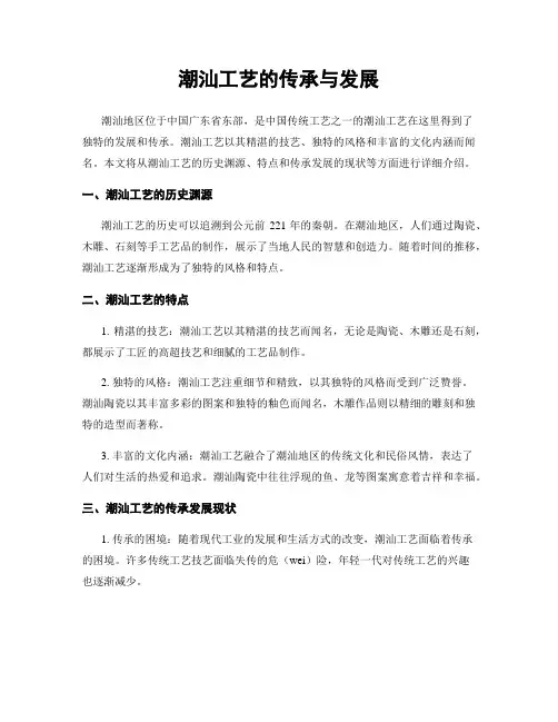 潮汕工艺的传承与发展