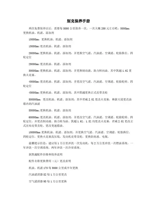 别克保养手册