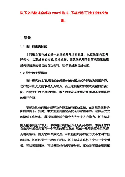 （完整版）升降机构毕业设计