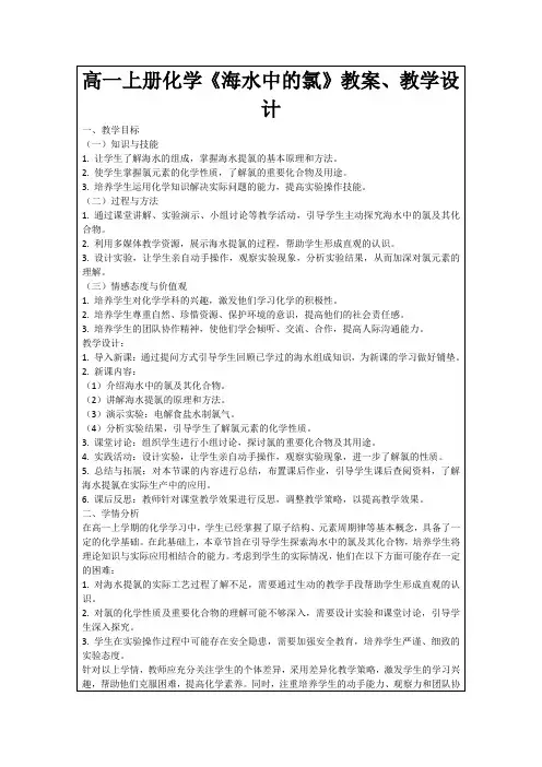 高一上册化学《海水中的氯》教案、教学设计