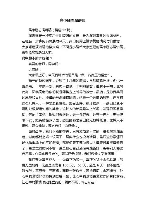 高中励志演讲稿