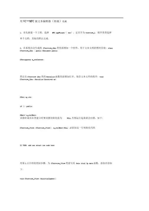 用VC++MFC做文本编辑器