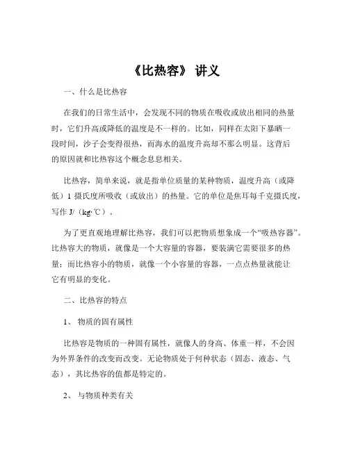 《比热容》 讲义