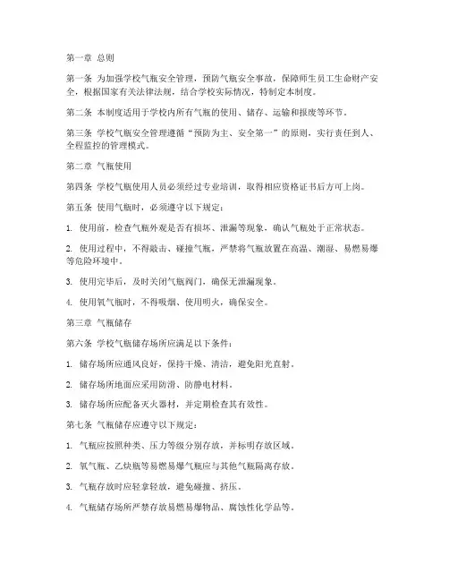学校气瓶安全管理制度