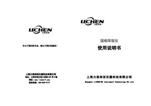 固相萃取仪 使用说明书
