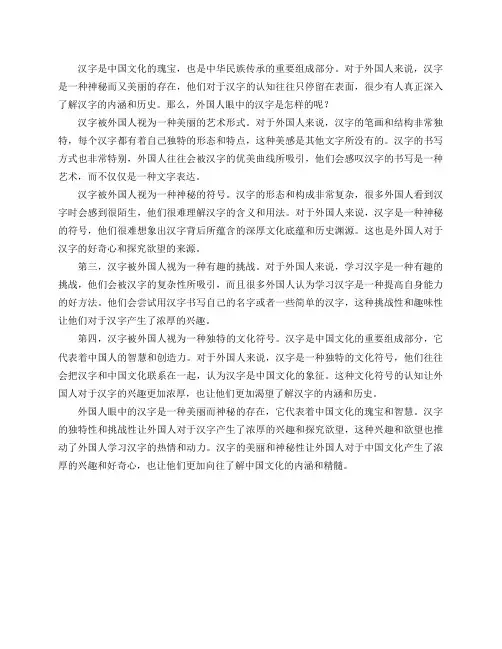 外国人眼中的汉字是怎样的？