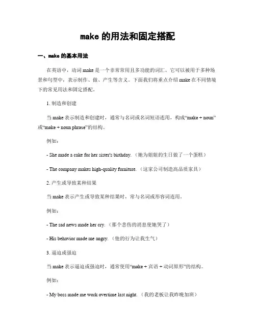 make的用法和固定搭配