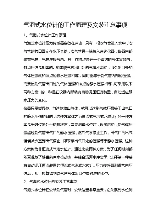 气泡式水位计的工作原理及安装注意事项