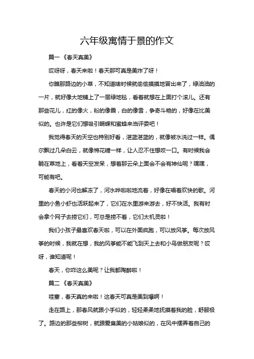 六年级寓情于景的作文