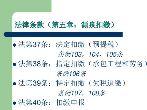 解读源泉扣缴非居民税收管理FAQ