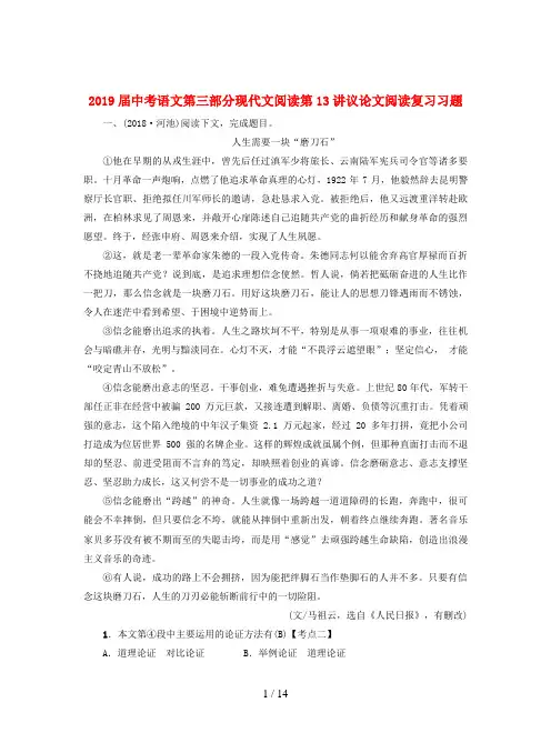 2019届中考语文第三部分现代文阅读第13讲议论文阅读复习习题